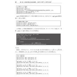 ヨドバシ.com - 多倍長精度数値計算-GNU MP,MPFR,QDによる