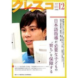 月刊クレスコ 12月号 [全集叢書]