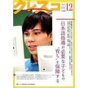 月刊クレスコ 12月号 [全集叢書]