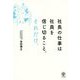 社長の仕事は社員を信じ切ること。それだけ。 [単行本]
