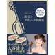 大谷康子のヴァイオリン大好き！ 珠玉のクラシック名曲集 [単行本]