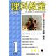 理科教室2020年1月号 [全集叢書]