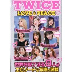 TWICE LOVE ＆ PEACE [ムック・その他]