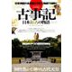 古事記 日本最古の物語 （英和ムック） [ムックその他]
