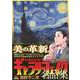 ギャラリーフェイク名品集24 アバンギャルド [ムックその他]