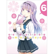 俺を好きなのはお前だけかよ 6