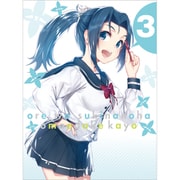 俺を好きなのはお前だけかよ 3