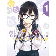 俺を好きなのはお前だけかよ 1