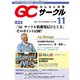 QC (キューシー) サークル 2019年 11月号 [雑誌]