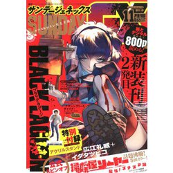 月刊 サンデー GX (ジェネックス) 2019年 11月号 [雑誌]