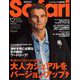 Safari(サファリ) 2019年 12月号 [雑誌]