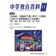 中等教育資料 2019年 11月号 [雑誌]