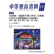 中等教育資料 2019年 11月号 [雑誌]