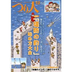つり人 2019年 12月号 [雑誌]
