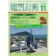 電気計算 2019年 11月号 [雑誌]