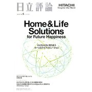 日立評論 2019年 09月号 [雑誌]