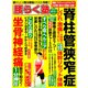 脊柱管狭窄症克服マガジン腰らく塾2019 2019年 10月号 [雑誌]