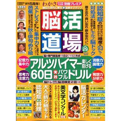 脳活道場 2019年 12月号 [雑誌]