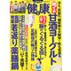 健康 2019年 12月号 [雑誌]