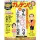 NHKガッテン 2019年 12月号 [雑誌]