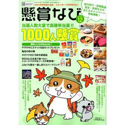 ヨドバシ Com 懸賞なび 19年 12月号 雑誌 通販 全品無料配達