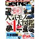 GET Navi (ゲットナビ) 2019年 12月号 [雑誌]