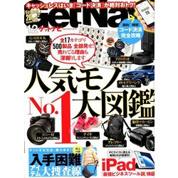 GET Navi (ゲットナビ) 2019年 12月号 [雑誌]