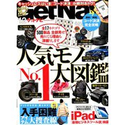 GET Navi (ゲットナビ) 2019年 12月号 [雑誌]