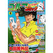 ゴルフエンジョイコミック 2019年 12月号 [雑誌]