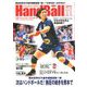 Handball (ハンドボール) 2019年 11月号 [雑誌]