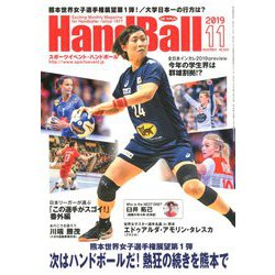 Handball (ハンドボール) 2019年 11月号 [雑誌]