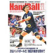 Handball (ハンドボール) 2019年 11月号 [雑誌]
