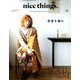 nice things. 2019年 12月号 [雑誌]
