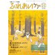 ふれあいケア 2019年 11月号 [雑誌]