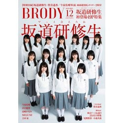 BRODY 2019年 12月号 [雑誌]