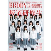 BRODY 2019年 12月号 [雑誌]