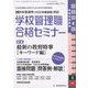 別冊 教職研修 2019年 11月号 [雑誌]