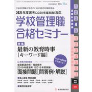 別冊 教職研修 2019年 11月号 [雑誌]