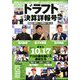 2019ドラフト決算詳報号 増刊週刊ベースボール 2019年 11/24号 [雑誌]