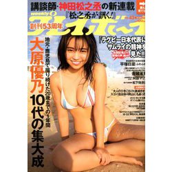 週刊 プレイボーイ 2019年 10/28号 [雑誌]
