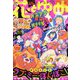 花とゆめ 2019年 11/5号 [雑誌]