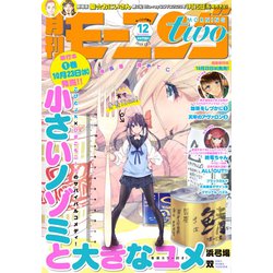 モーニング・ツー 2019年 12/2号 [雑誌]