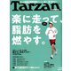 Tarzan (ターザン) 2019年 11/14号 [雑誌]