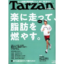 Tarzan (ターザン) 2019年 11/14号 [雑誌]