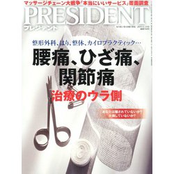 PRESIDENT (プレジデント) 2019年 11/15号 [雑誌]