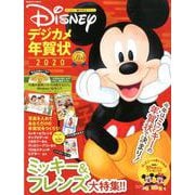 ディズニー デジカメ年賀状2020 [ムックその他]
