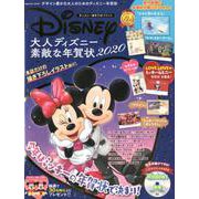 大人ディズニー 素敵な年賀状2020 [ムックその他]