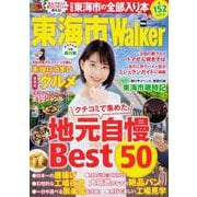 東海市Walker ウォーカームック(ウォーカームック) [ムックその他]