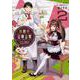異世界健康食堂～アラサー栄養士のセカンドライフ 2（電撃コミックスNEXT 305-2） [コミック]