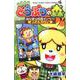 とびだせ どうぶつの森 はりきり村長イッペー！ 7 ポケットキャンプ編(コロコロコミックス) [コミック]